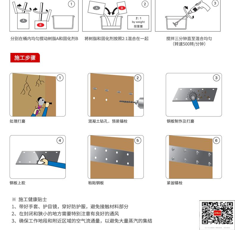 包钢梁溪粘钢加固施工过程